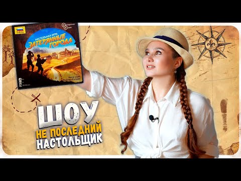 Видео: 🤠 КТО останется в ЗАТЕРЯННЫХ ГОРОДАХ? | ШОУ Не последний Настольщик