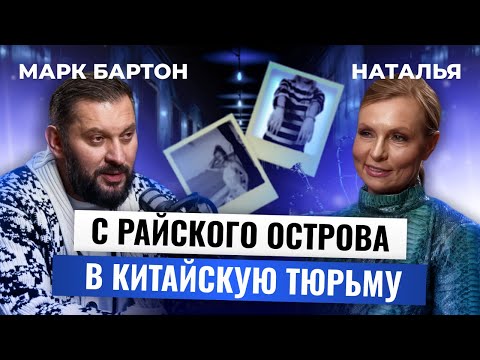 Видео: Пять лет в китайской тюрьме: история о любви и стойкости.