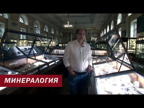 Видео: Минералогия Подмосковья. Экскурсия Павла Плечова