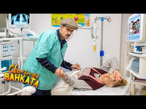Видео: ЖЕНАТА Е МНОГО БОЛНА