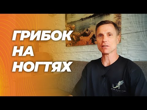 Видео: Опасность, последствия, чем лечить.