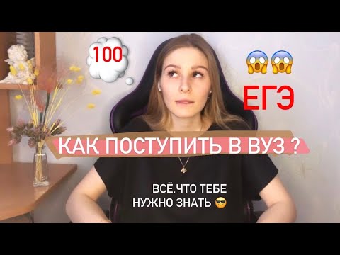 Видео: ПОСТУПЛЕНИЕ В ВУЗ/ Моя история МГМУ СЕЧЕНОВА😱/всё о поступлении
