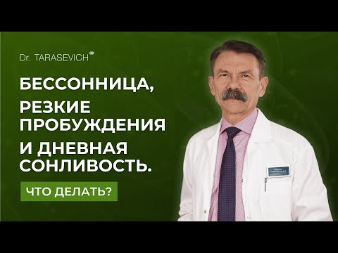 Видео: 76% людей спят, но не высыпаются. Всё, что нужно знать о сне, в одном видео от доктора Тарасевича
