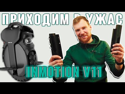 Видео: INMOTION v11 700км Ремонт моноколеса