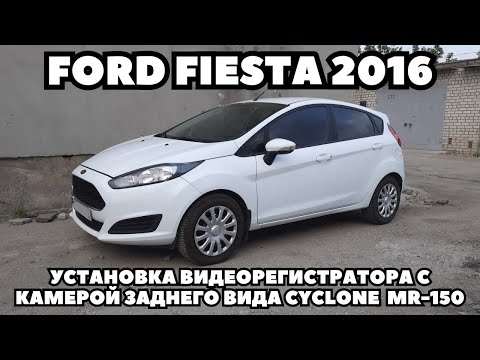 Видео: Ford Fiesta (2016) Установка видеорегистратора-зеркала с камерой заднего вида CYCLONE MR-150