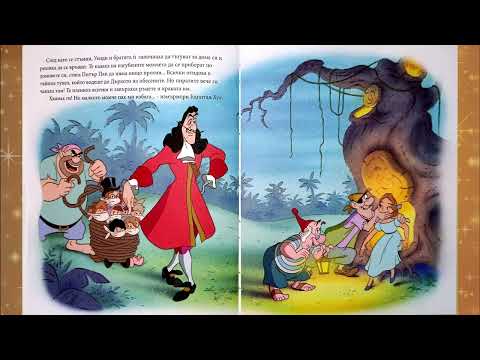 Видео: Питър Пан