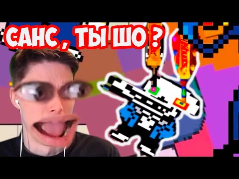 Видео: САНС, ТЫ ШО ? БYХАЕТ ГЛАЗАМИ ! - [Rus] Deltarune - Что будет, если продолжение не выйдет? - Часть 2