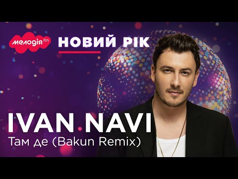 Видео: IVAN NAVI – ТАМ ДЕ | Новорічні та Різдвяні хіти 2024 | 🔴 LIVE
