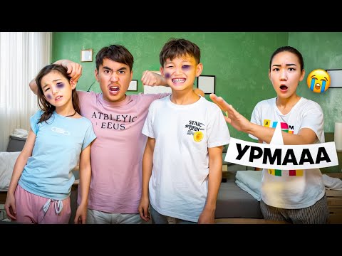 Видео: АЛИКОШ ПЕН КОЗАЙМ ТАЯК ЖЕДЫ🤬😱(Аруна мен мамасы уйден мены куып жберды😱@aruna_n_m @aruna_mommy 