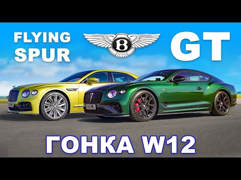 Видео: Bentley GT Le Mans против Flying Spur Speed: ГОНКА