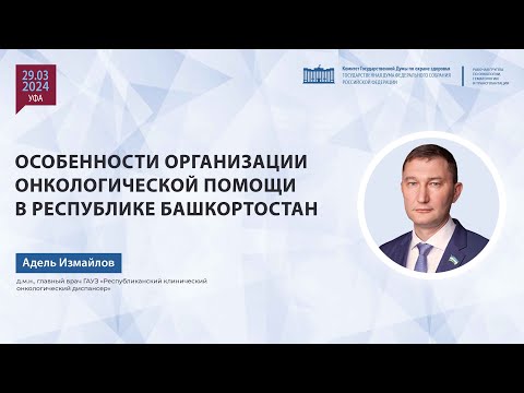 Видео: Особенности организации онкологической помощи в Республике Башкортостан