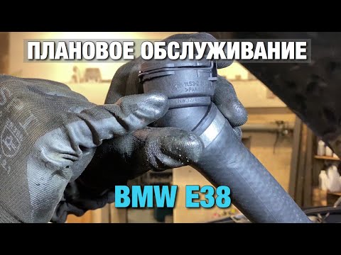 Видео: BMW E38 замена антифриза и жидкости в ГУР