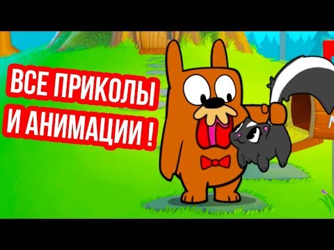 Видео: ОТКРЫЛ ВСЕ ПРИКОЛЫ И АНИМАЦИИ ЗВЕРЬКА ! - Do Not Disturb 2 Прохождение Финал