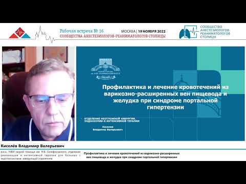 Видео: Лечение кровотеч из вен пищевада Киселев В.В.