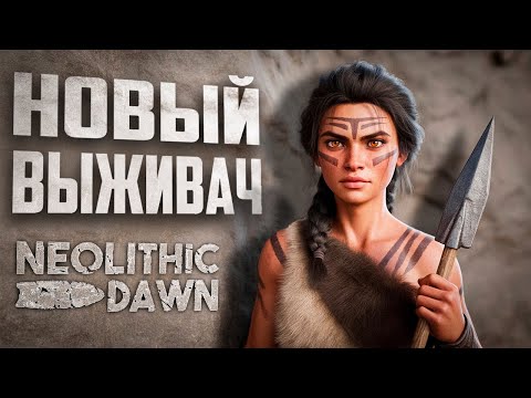 Видео: ЖИВУ С МАМОНТОМ В VR?! | ПЕРВЫЙ ВЗГЛЯД | Neolithic Dawn  #neolithicdawn