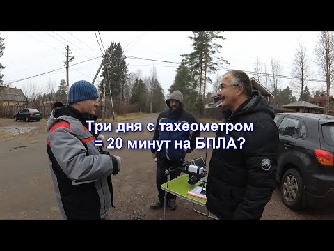 Видео: Первый опыт использования квадрокоптера для топосъемки  Часть 2 Работа БПЛА, топосъемка