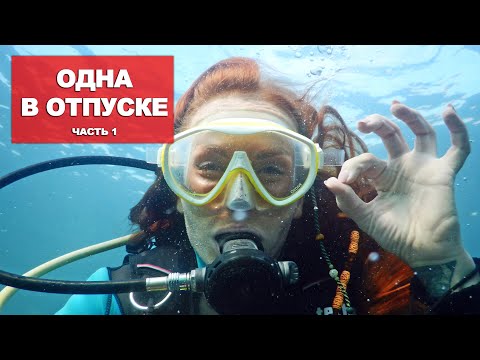 Видео: УЕХАЛА В АНАПУ| КУПАЮСЬ И ЗАГОРАЮ