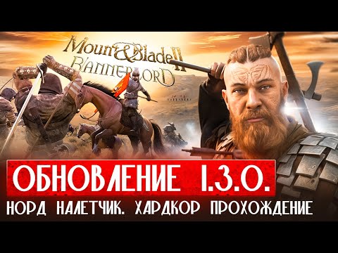 Видео: ОДИН ПРОТИВ ВСЕЙ КАРТЫ Mount & Blade 2 Bannerlord