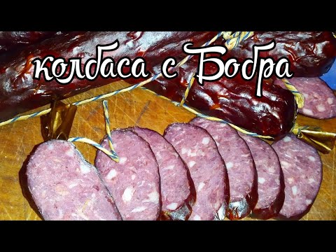 Видео: Как сделать колбасу с Бобра? Очень вкусная колбаса с Бобра.