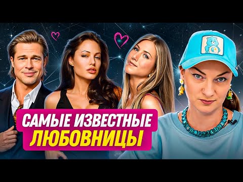 Видео: Как любовницы уводят мужей? Скандалы, знаменитые на весь мир!