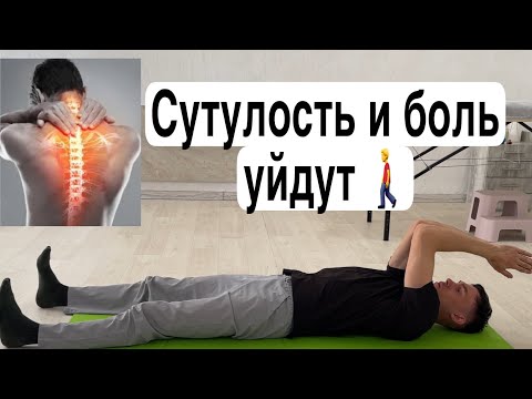 Видео: Избавься от боли между лопаток и сутулости!Вырастут крылья!!!