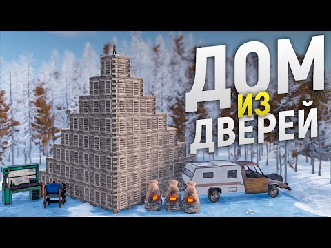 Видео: Замаскированный дом из дверей в САМОМ опасном МЕСТЕ НА КАРТЕ в игре Rust/Раст