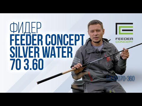 Видео: Feeder Concept Silver Water 70 3.60 — можно ли перегружать. Обзор фидера от Юры Лисовского