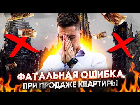 Видео: Почему квартира не продается?//Как правильно делать аналитику?//Примеры живых звонков