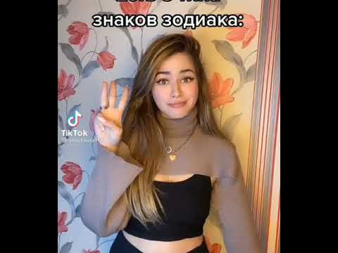 Видео: 🖤ПОДБОРКА ЗНАКИ ЗОДИАКА 🖤 тик ток