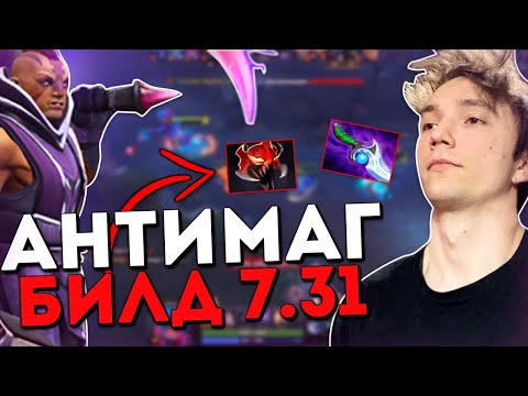 Видео: Серега Пират на Антимаге в 7.31 / Показал новый билд / 6к ММР