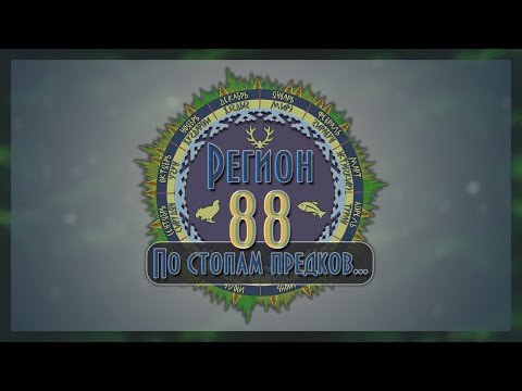 Видео: Регион 88 | Зимняя рыбалка