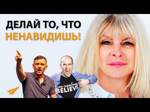 Видео: Делай То, Что Ненавидишь, Чтобы Получить То, Что Хочешь | Мариса Пир (Энтспрессо)