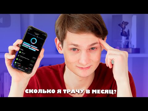 Видео: Сколько я трачу денег в МЕСЯЦ? Траты февраль 2021 АЙДЕН