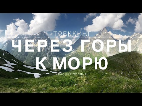 Видео: Через перевал Аишха к Черному морю