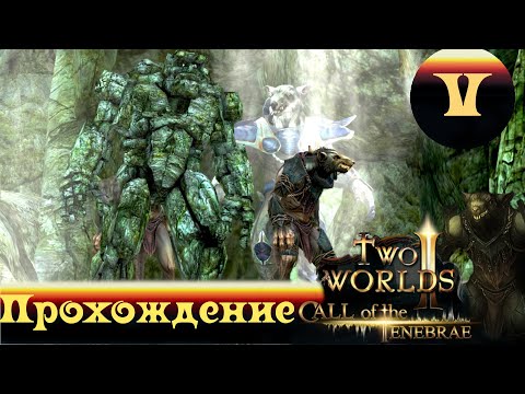 Видео: Two Worlds 2 CoT ➤ [Прохождение #5] ➤ Тайна крысиного племени