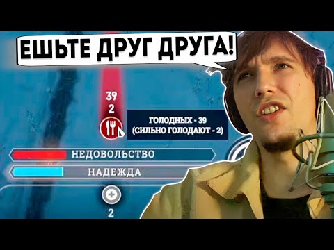 Видео: Серега Пират продолжает Фростпанк - "Ковчеги" на ТРУДНОМ!, часть 1