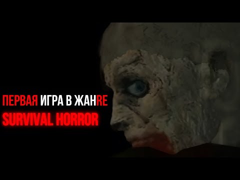 Видео: Разбор Resident evil 1996. Игра создавшая жанр Survival horror