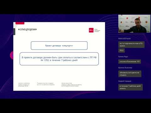 Видео: Срок оплаты по 223 ФЗ