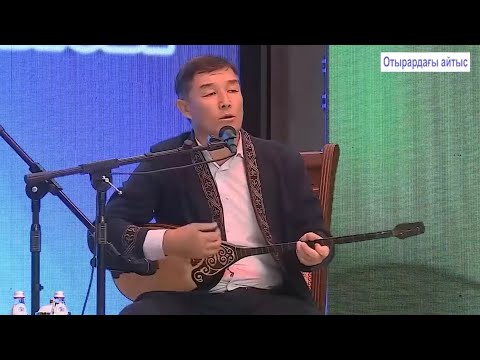 Видео: Отырардағы #айтыс БЕКАРЫС пен Алтынкүл 