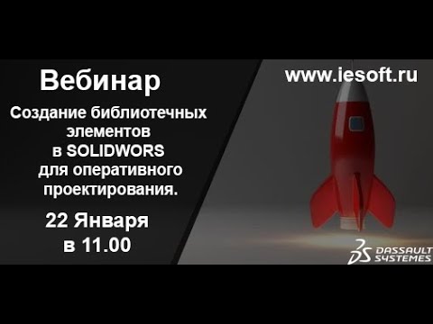 Видео: Создание библиотечных элементов в SOLIDWORKS.