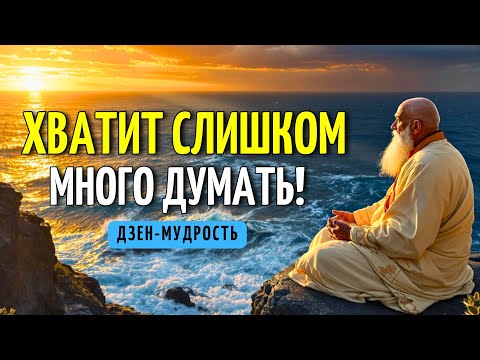 Видео: КАК УСПОКОИТЬ УМ: 10 Буддийских Секретов, Чтобы Найти Настоящий Покой