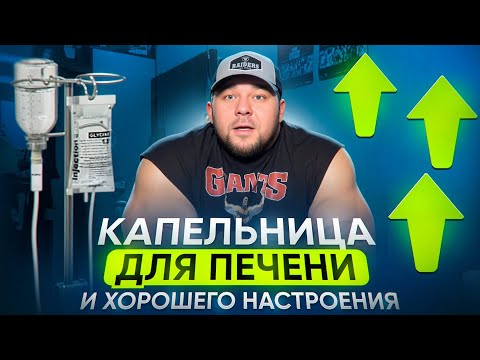 Видео: КАПЕЛЬНИЦА ДЛЯ ПЕЧЕНИ И ХОРОШЕГО НАСТРОЕНИЯ