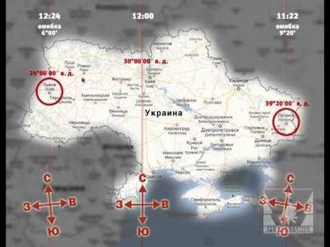 Видео: Как ориентироваться по солнцу (сравнение разных методов)