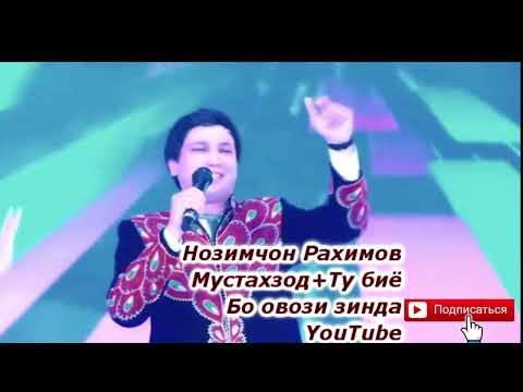 Видео: МУСТАХЗОД/Овози зинда/НОЗИМЧОН РАХИМОВ OFFICIAL VIDEO