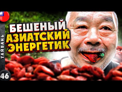 Видео: ТАЙВАНЬ | Азиатский ДОПИНГ | Через весь ОСТРОВ за рулем МИНИВЕНА | ТАЙВАНЬ - это КИТАЙ?
