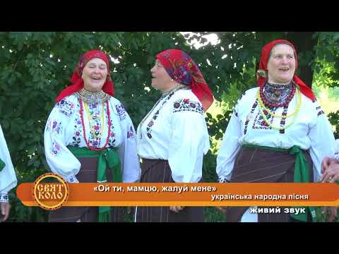 Видео: Програма “Свят коло”. Співає народний аматорський фольклорно-етнографічний гурт "Джерело "