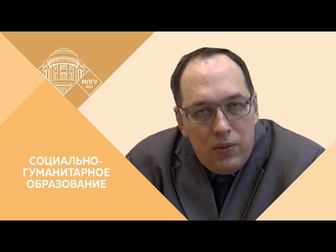 Видео: Доцент МПГУ П.В.Рябов в цикле "Популярная философия. Две эпохи самопознания человека"