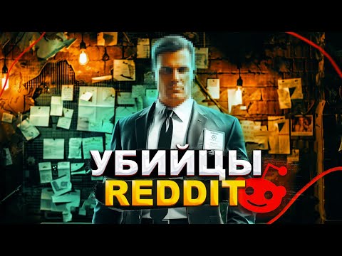 Видео: САМЫЕ ЖУТКИЕ ПРЕСТУПЛЕНИЯ В ИСТОРИИ REDDIT