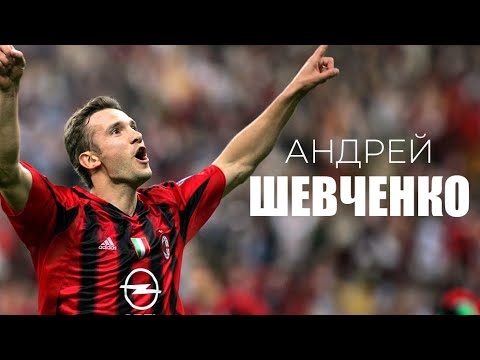 Видео: Андрей ШЕВЧЕНКО. Портрет звезды | 2001