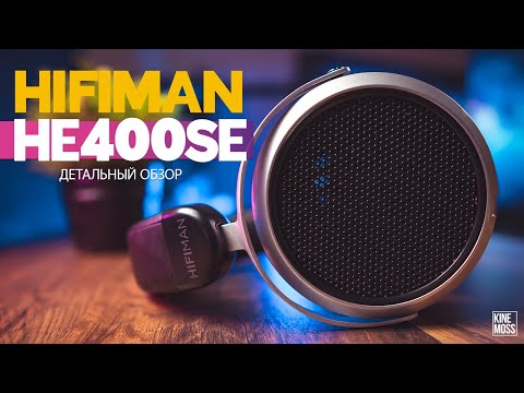 Видео: Наушники HIFIMAN HE400SE. Детальный обзор. Лучшие наушники для знакомства с миром магнепланаров.